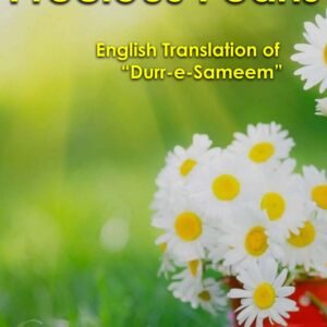 DURR-E-SAMEEN (English Translation)