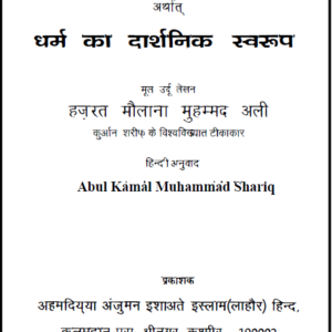 Islam aur Anya Dharm