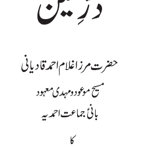Durr-E-Sameen (Urdu)