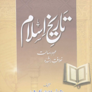 TARIKH-E-ISLAM (KHILAFAT)