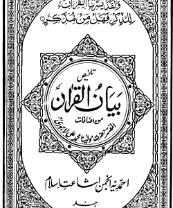 Bayaan-Ul-Quran (Tilkhees)