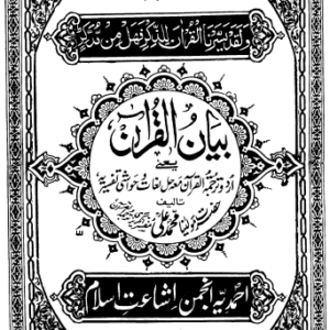 Bayaan-Ul-Quran