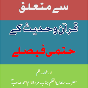 HATMI FAISALAY KHATAME NUBUWAT KAY MUTALIQ