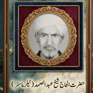Samad Sahib’s Biography and History (Full Book)