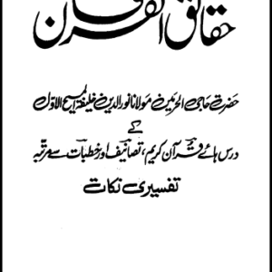 Haqaiqul Furqan Volume 1 (chap. 1-3)