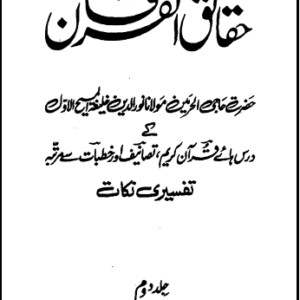 Haqaiqul Furqan Volume 2 (chap. 4-17)
