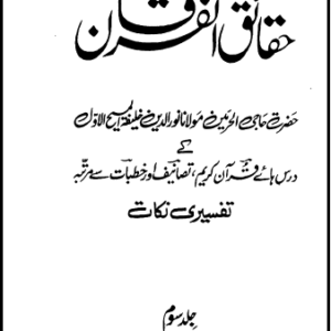 Haqaiqul Furqan Volume 3 (chap. 18-48)