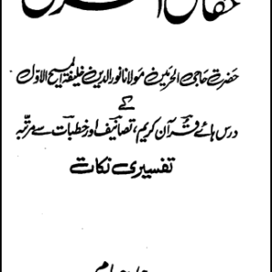 Haqaiqul Furqan Volume 4 (chap. 49-114)