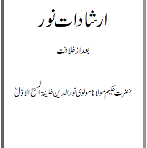 Irshadat-e-Noor Volume 2