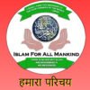 Humara Parichay | Islam For All Mankind