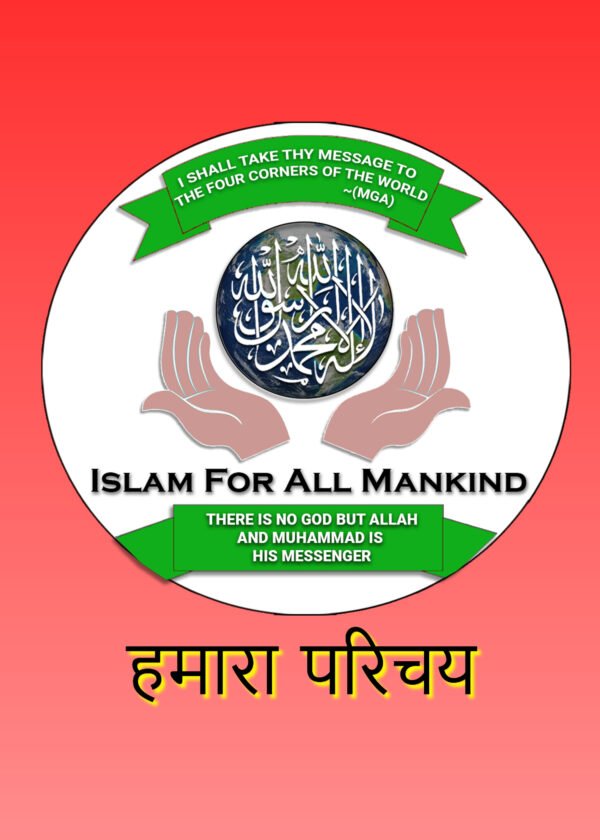 Humara Parichay | Islam For All Mankind