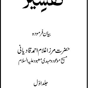 Tafseer Hazrat Maseeh-e-Maud Volume 1
