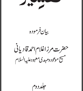Tafseer Hazrat Maseeh-e-Maud Volume 2