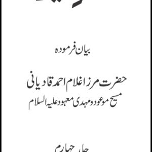 Tafseer Hazrat Maseeh-e-Maud Volume 4