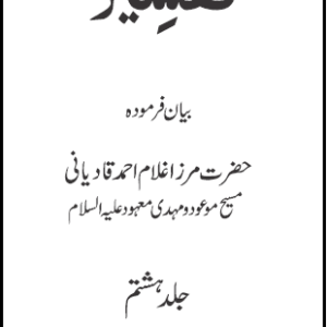 Tafseer Hazrat Maseeh-e-Maud Volume 8