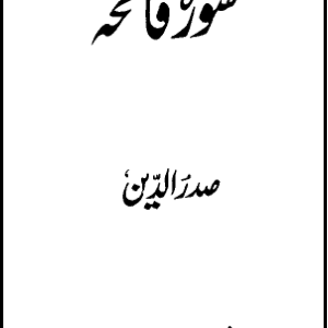 Tafseer Surah Fatiah