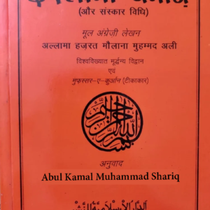 Islami Namaaz (aur Sanskar Vidhi)