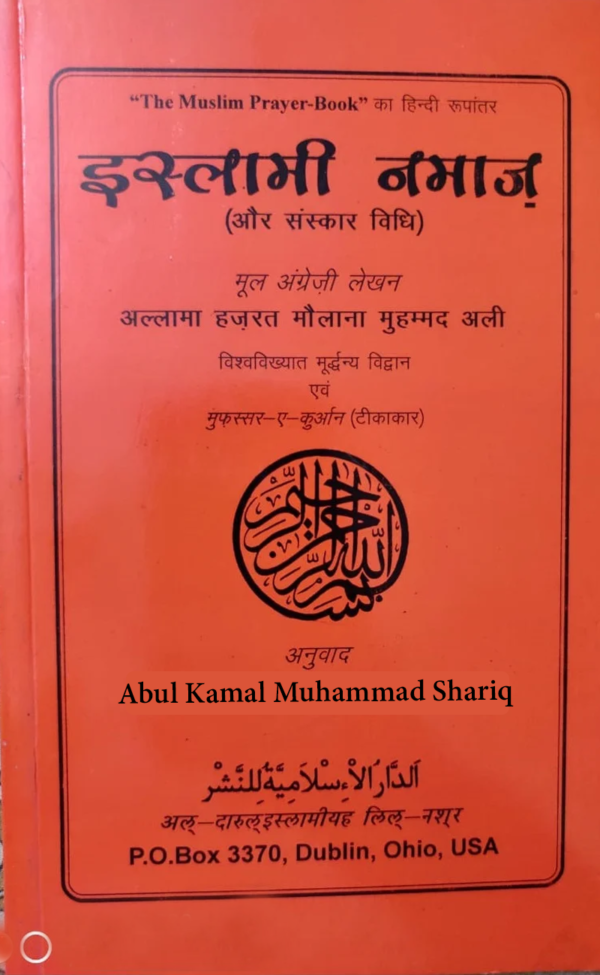 Islami Namaz | The Muslim Prayer book