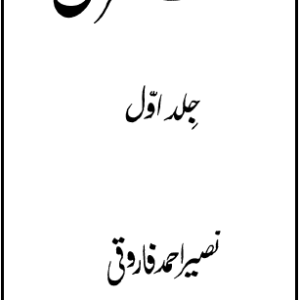 Maariful Quran by Mumtaz Ahmed Farooqi