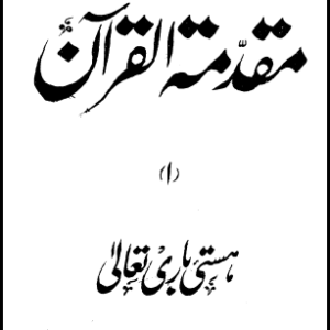 Muqadama-tul-Quran by Maulana Muhammad Ali