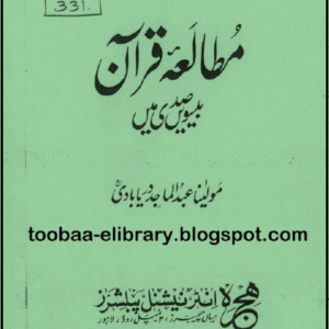 Mutala-e-Quran by Abdul Majid Daryabadi