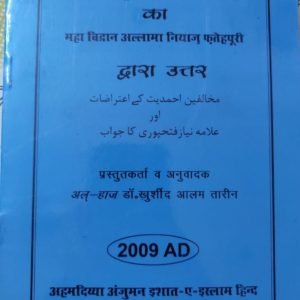 Ghair Ahmadi apattiyon ka Maha Vidvan Allama Nayaz Fatehpuri dvara Uttar