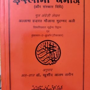 Islami Namaaz (aur Sanskar Vidhi)