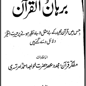 Burhaan-e-Quran