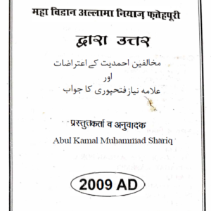 Comprehensive Responses to Objections by Allama Nayaz Fatehpuri (Hindi)