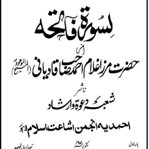 Tafseer-e-Surah Fatiah (by Hazrat Mirza Ghulam Ahmad)