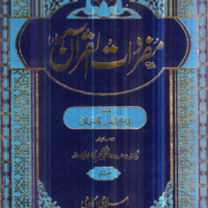 Al-Mufardat Urdu : Part 2