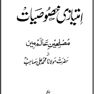 Hazrat Nabi Karim (SAW) ki Intiyazi Khusoosiat