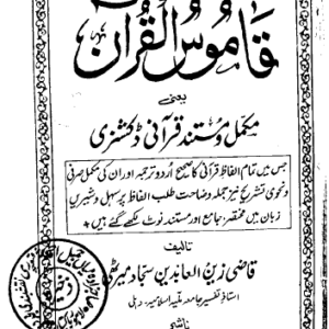Qaamoos-ul-Quran