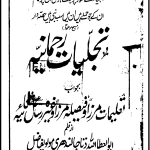 Tajalliyat-e-Rahmaniya