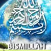 Islam For All Mankind | Bislmillah is a Miracle