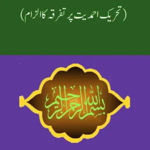 Firqabandi Kiya Cheez Hai? | Urdu